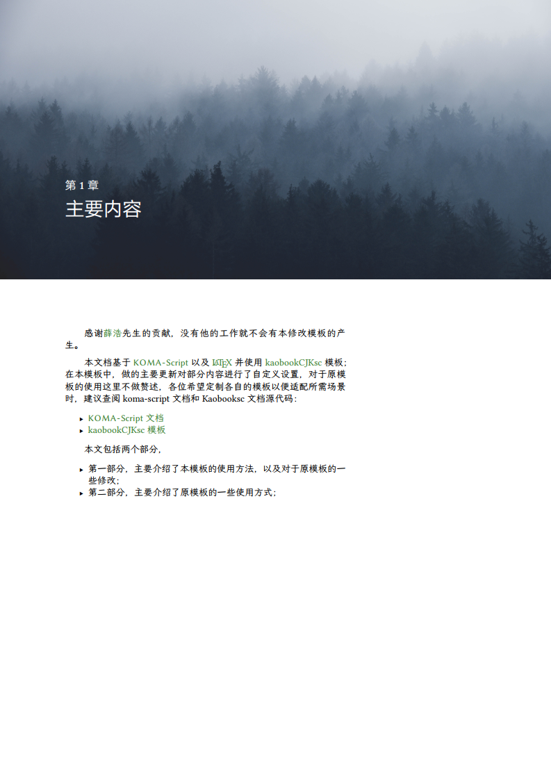 中文 KaoBook 模板 |  A LATEXTemplate for Books in Chinese