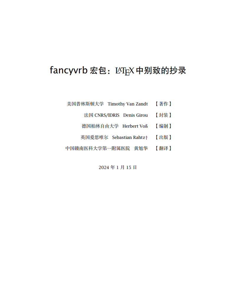 抄录宏包（1）--- fancyvrb 宏包文档中译
