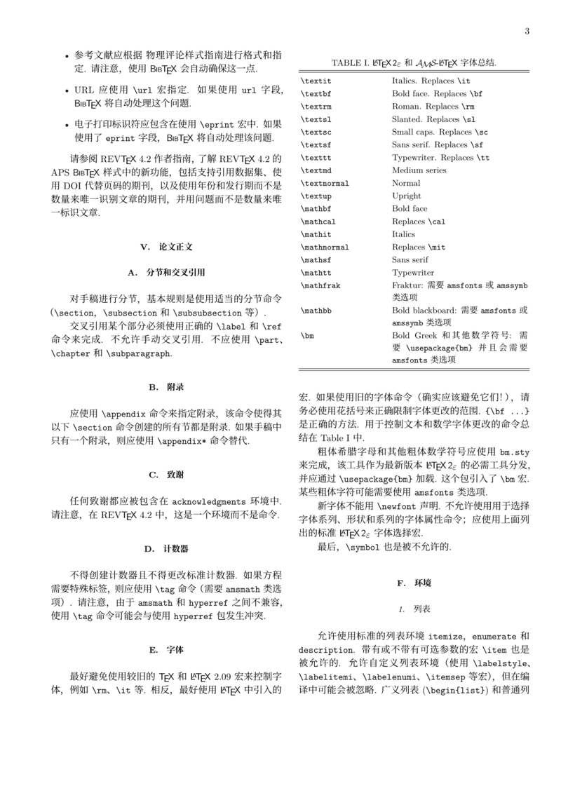[中文文档] APS 作者指南：REVTEX 4.2
