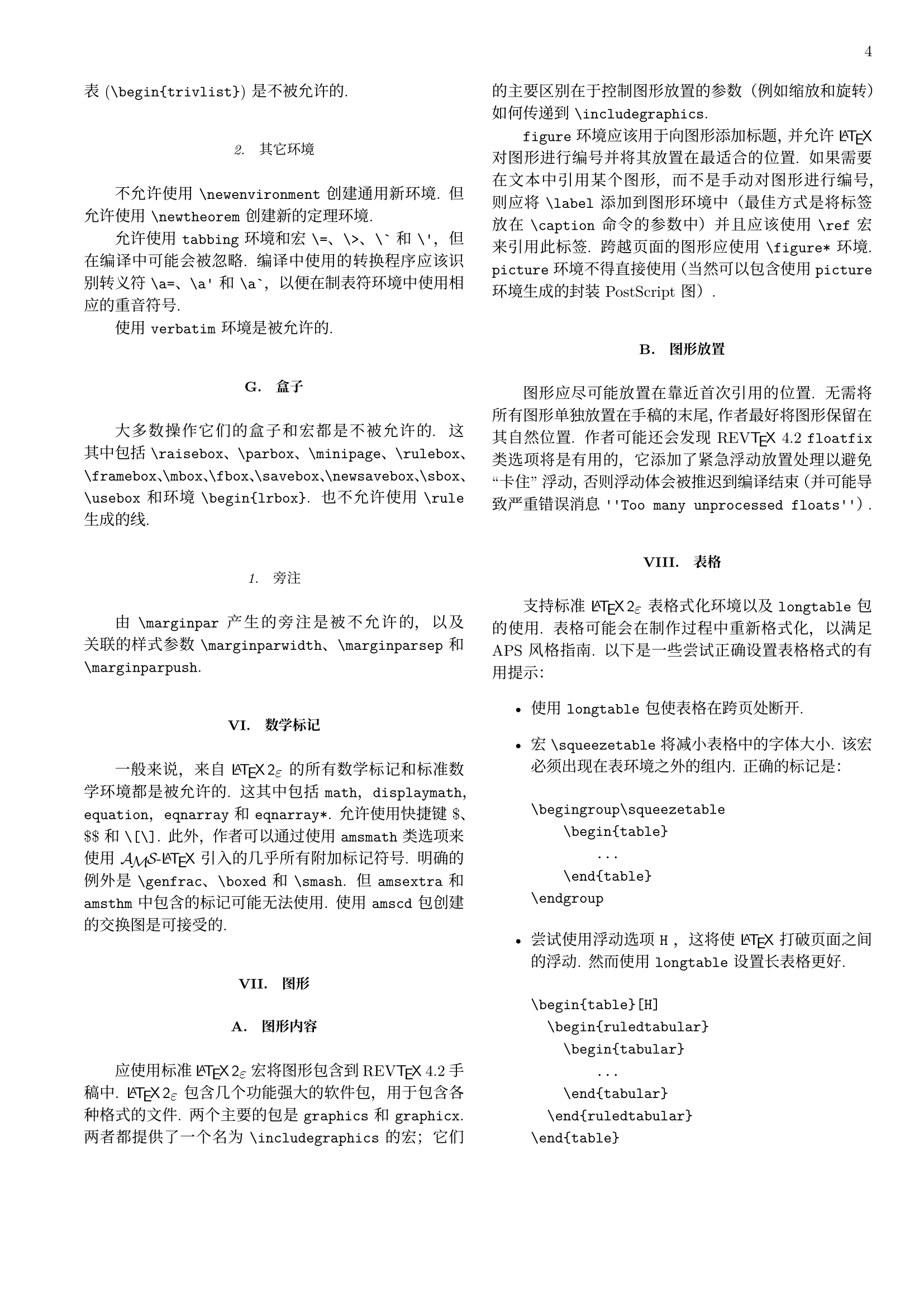 [中文文档] APS 作者指南：REVTEX 4.2