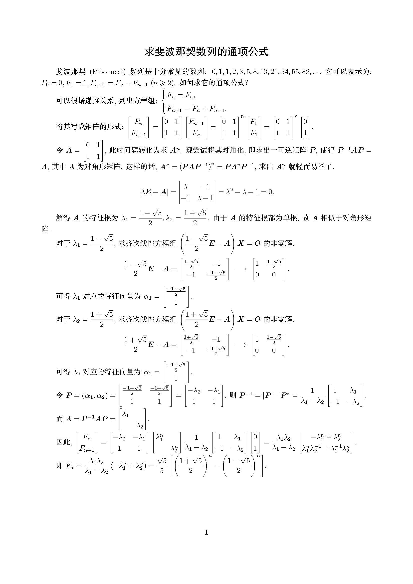 求斐波那契数列的通项公式