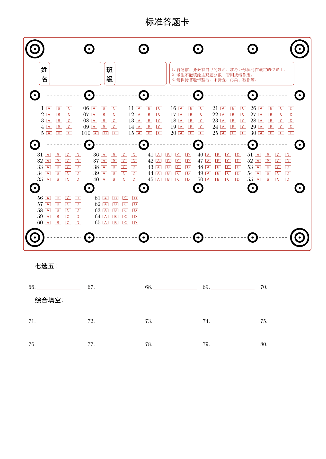 标准英语答题卡A4