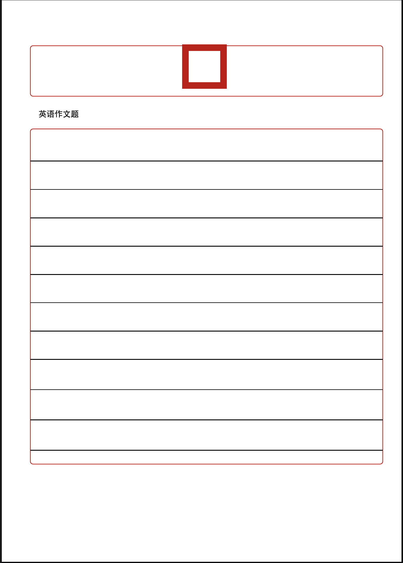 标准英语答题卡A4