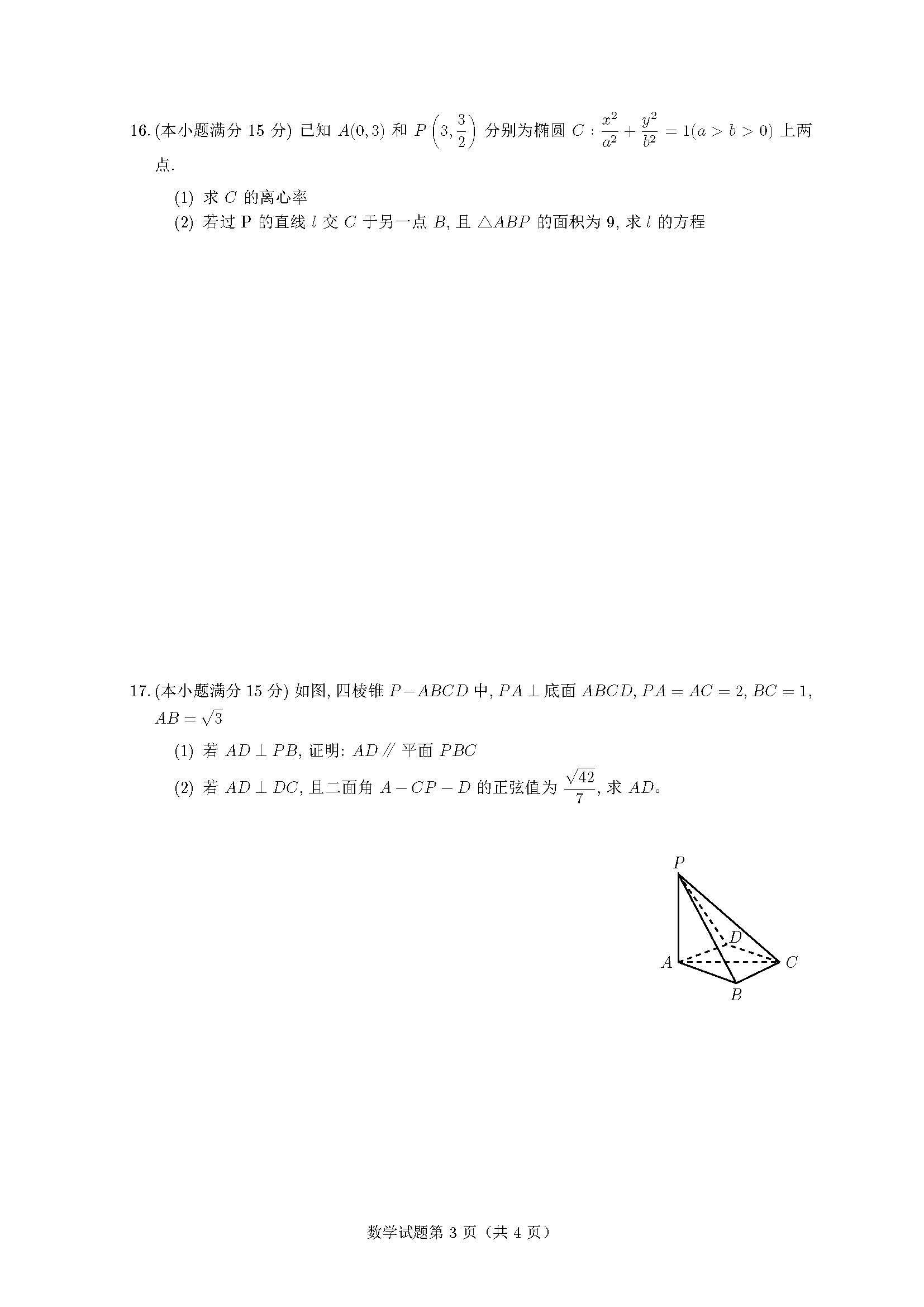 2024年全国高考数学试题一卷（校对版）