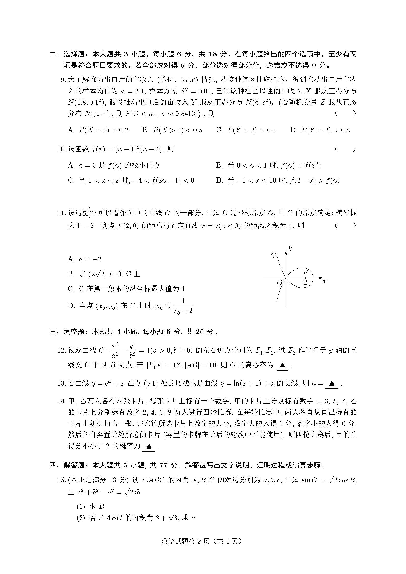 2024年全国高考数学试题一卷（校对版）