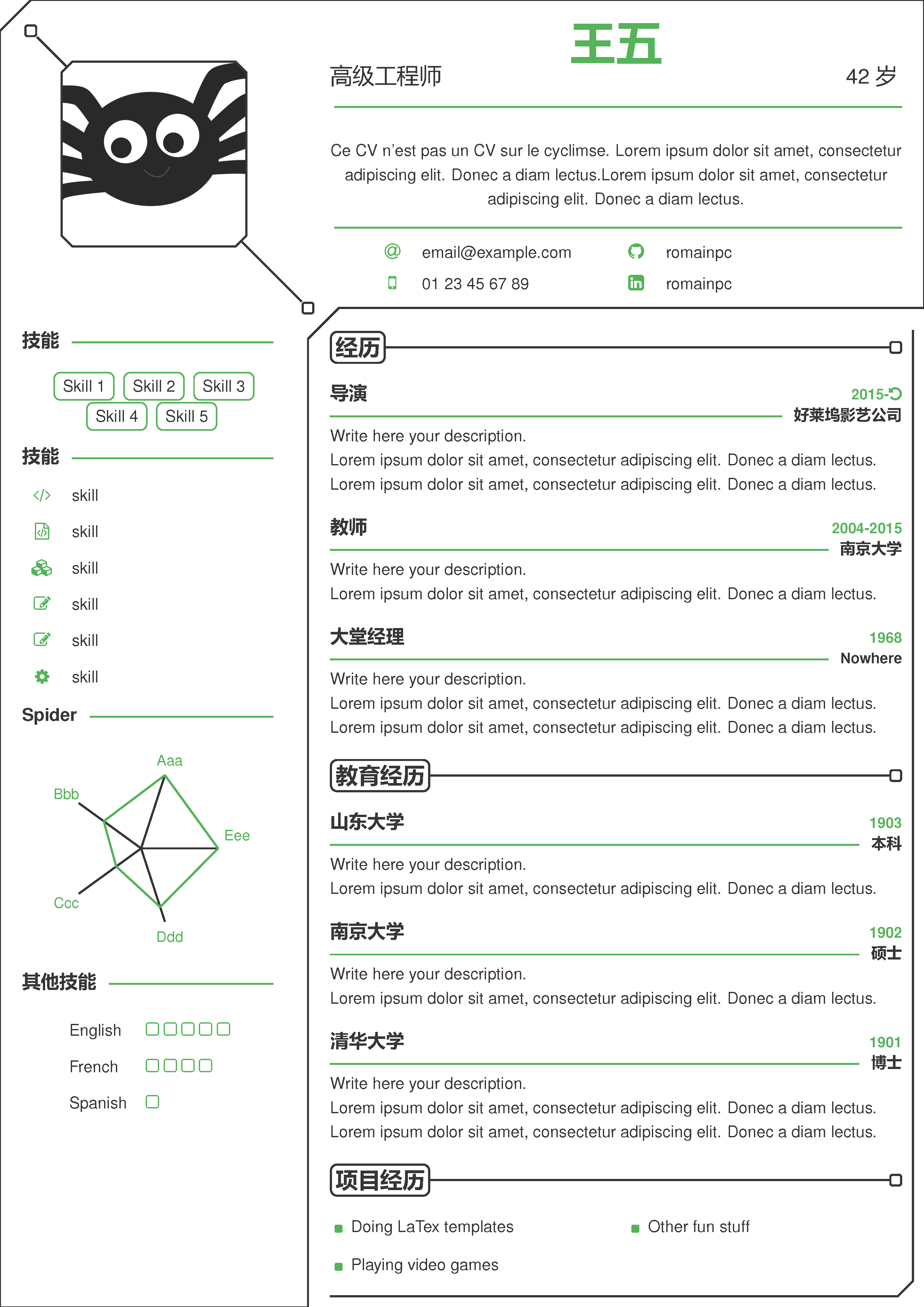 spider简历中文模板