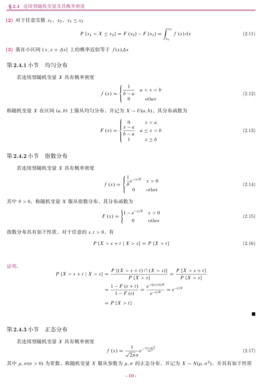 随机变量的函数的分布