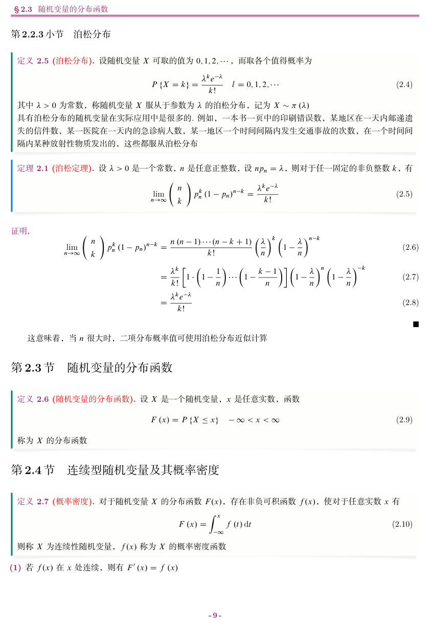 随机变量的函数的分布