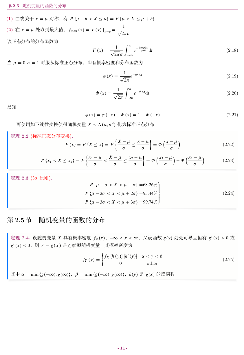 随机变量的函数的分布