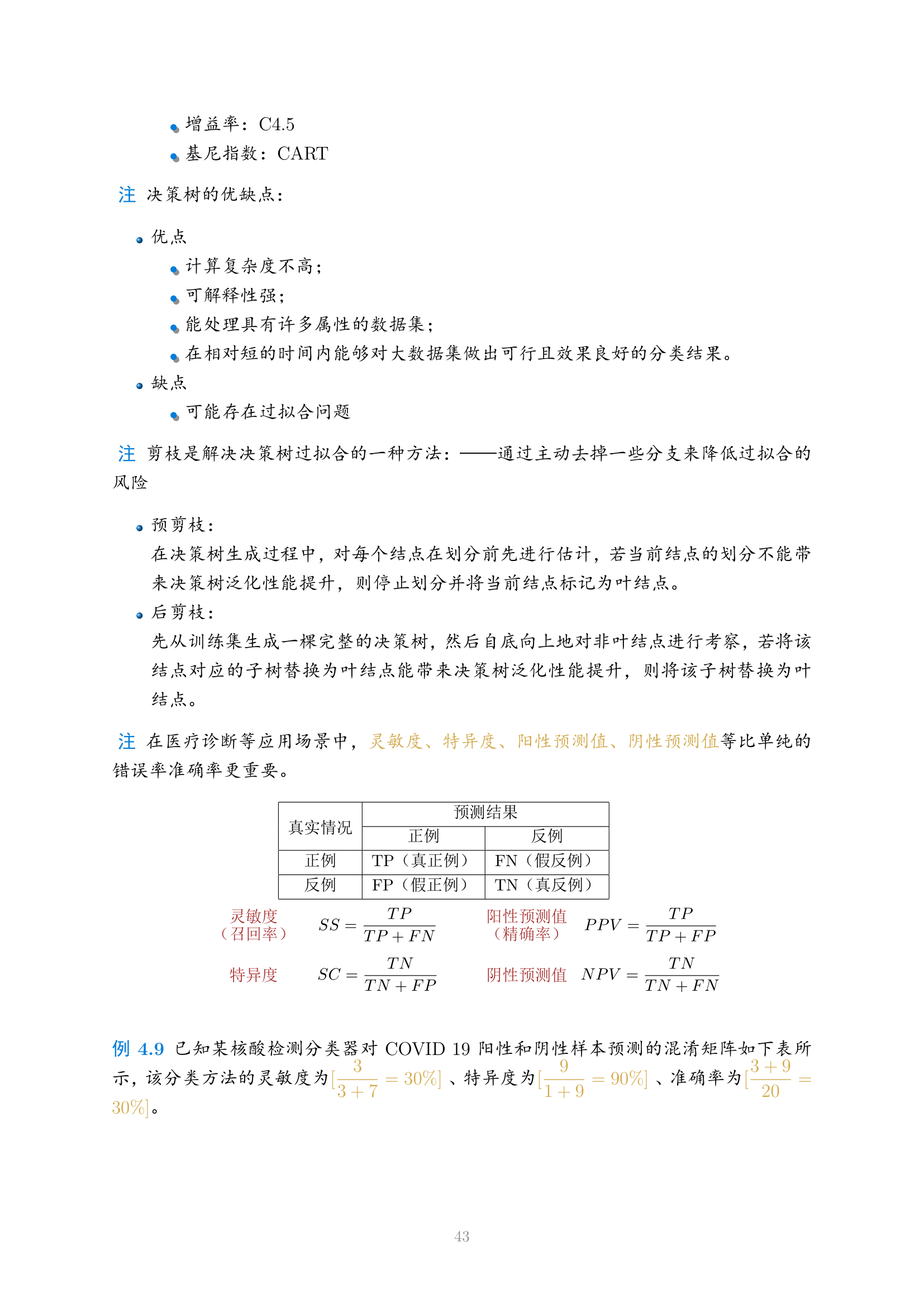 人工智能原理与实践课程笔记