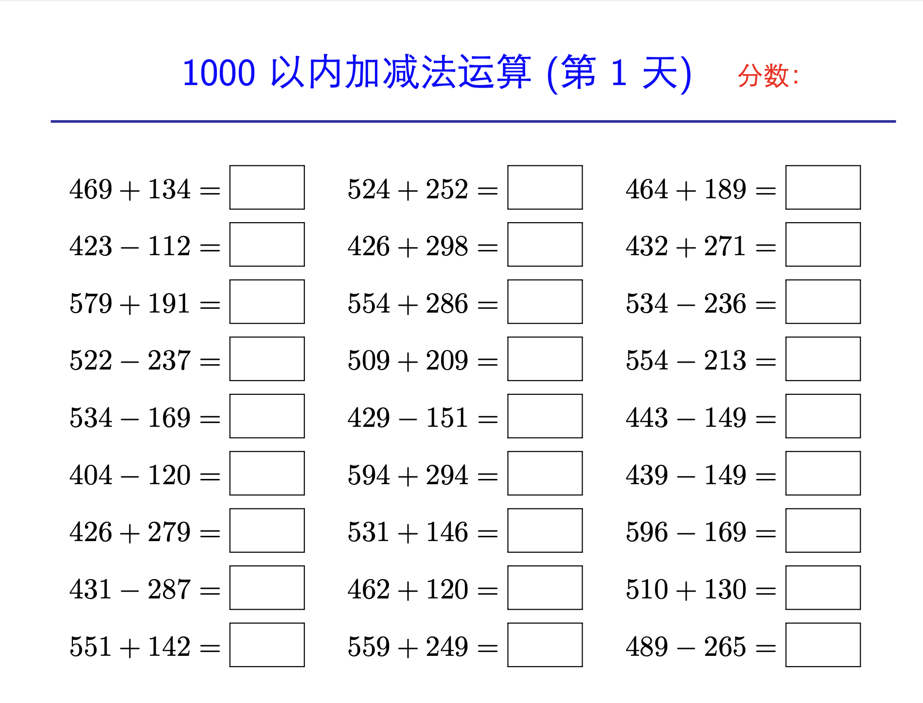 三年级计算打卡--1000以内加减运算随机出题