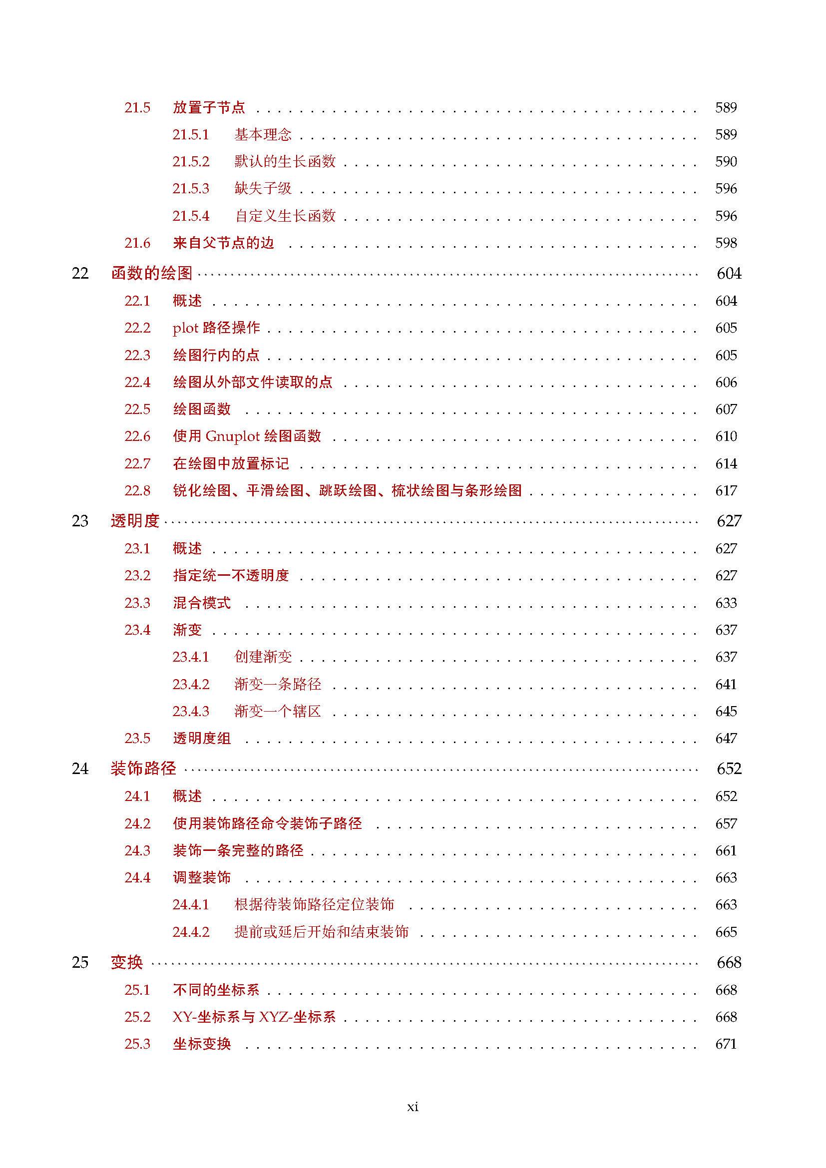 (更新)《TikZ 与 PGF 宏包手册》第一至第四部分中译