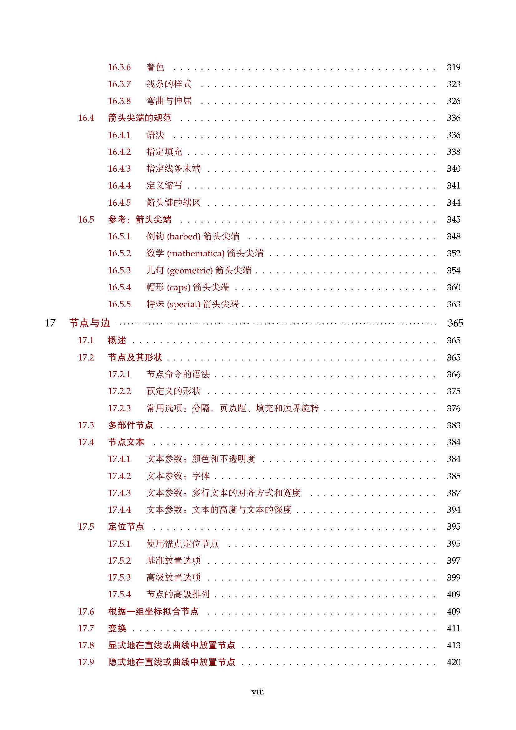 (更新)《TikZ 与 PGF 宏包手册》第一至第四部分中译