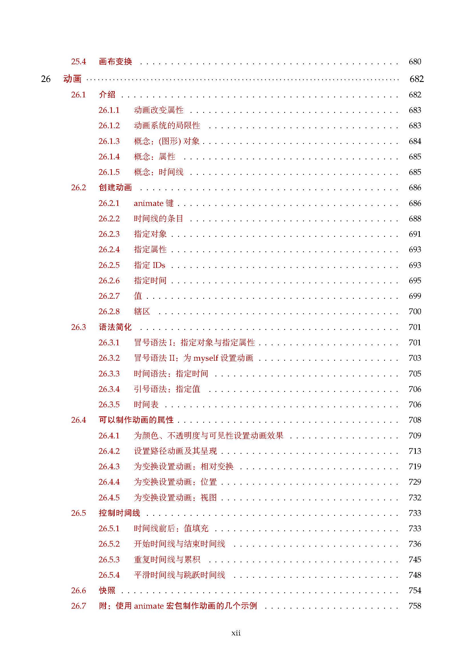 (更新)《TikZ 与 PGF 宏包手册》第一至第四部分中译