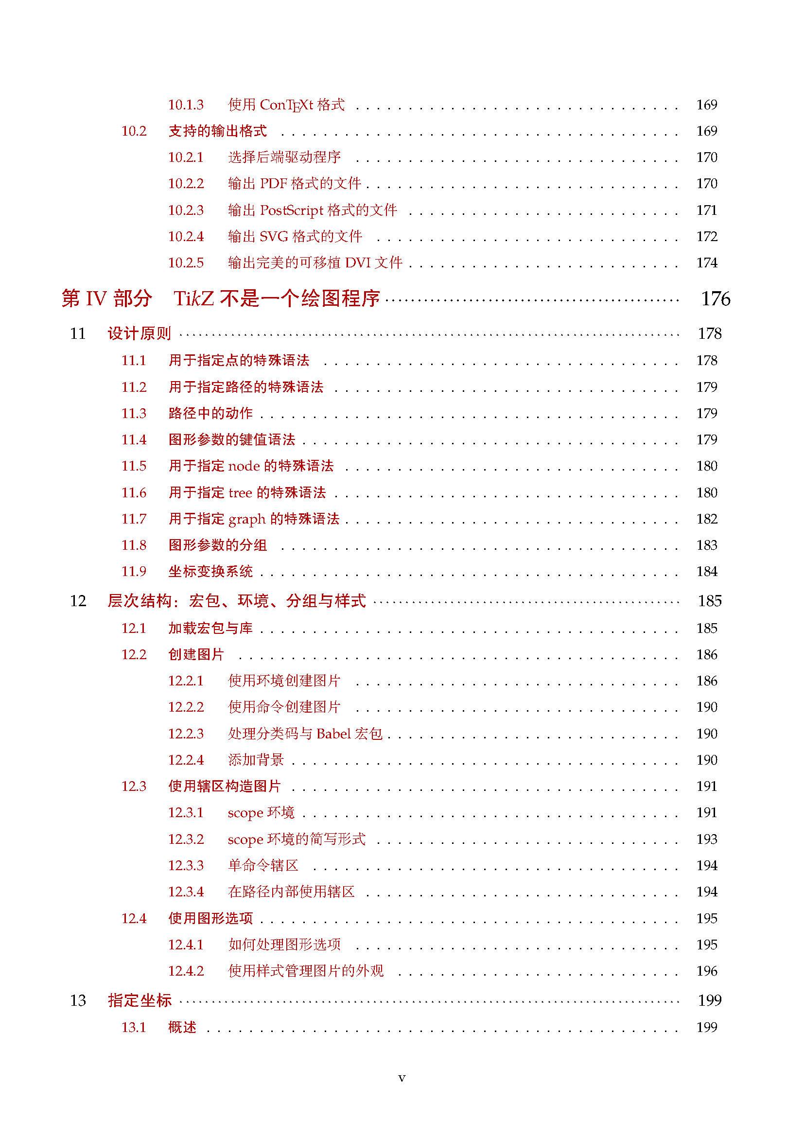 (更新)《TikZ 与 PGF 宏包手册》第一至第四部分中译