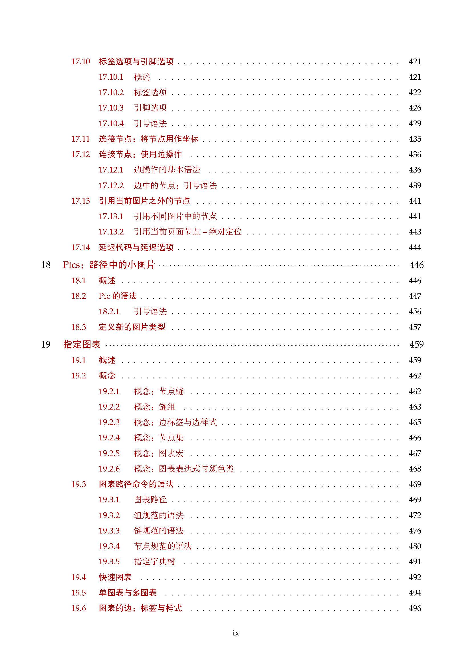 (更新)《TikZ 与 PGF 宏包手册》第一至第四部分中译