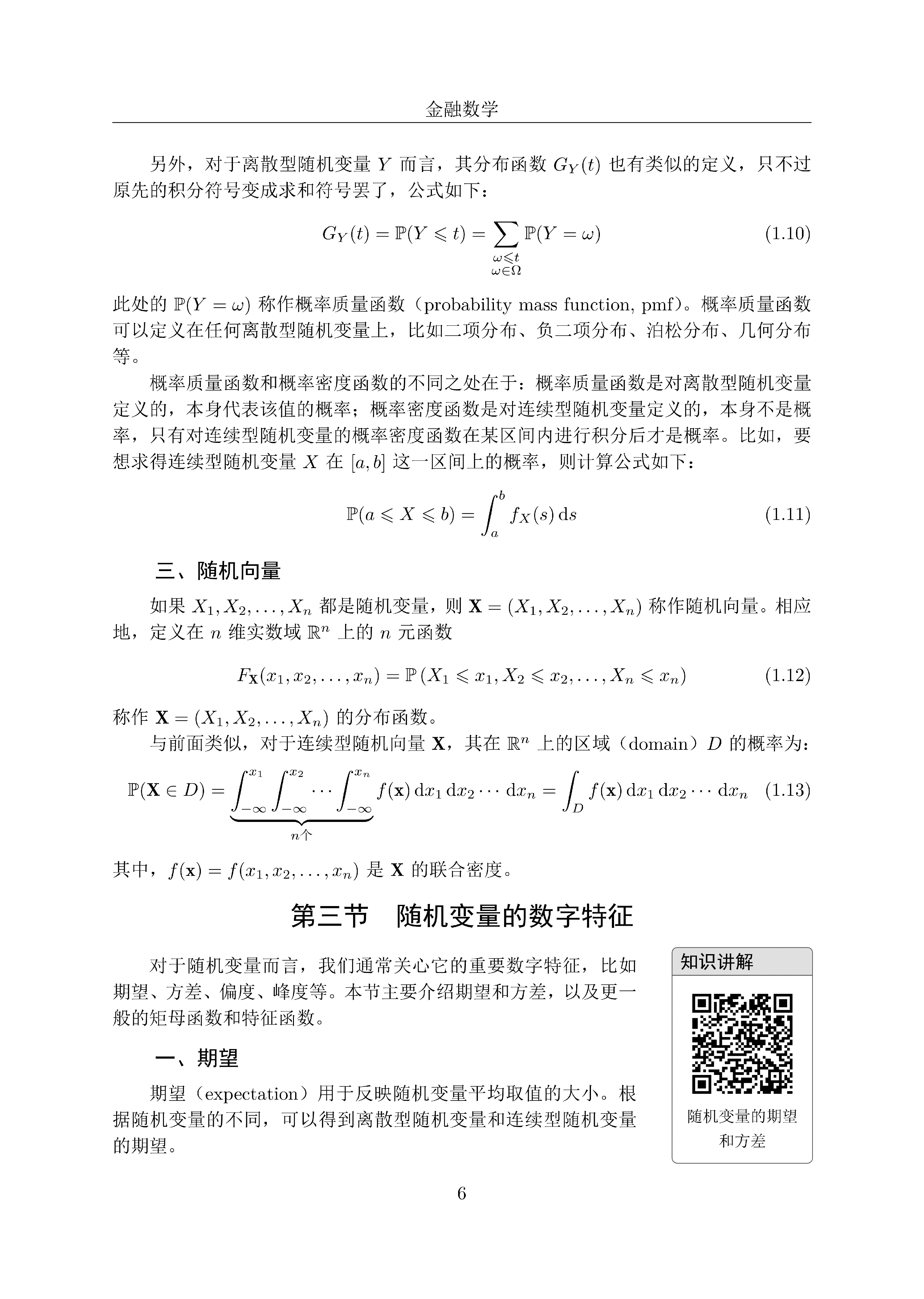 方杰老师新书《金融数学》样章代码分享