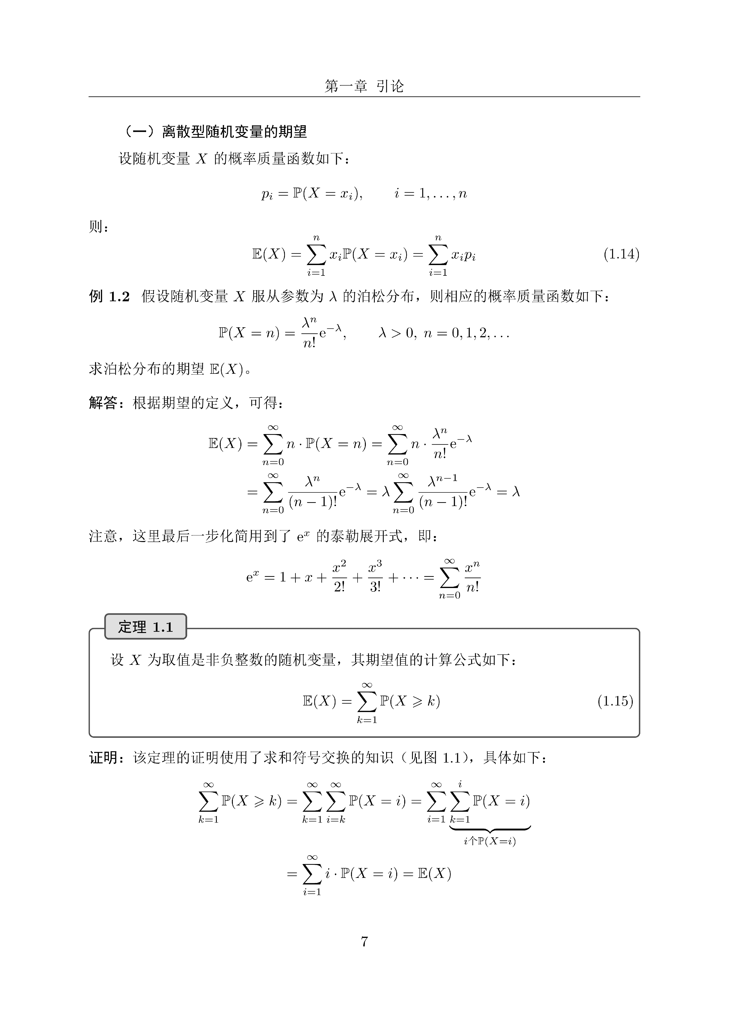 方杰老师新书《金融数学》样章代码分享