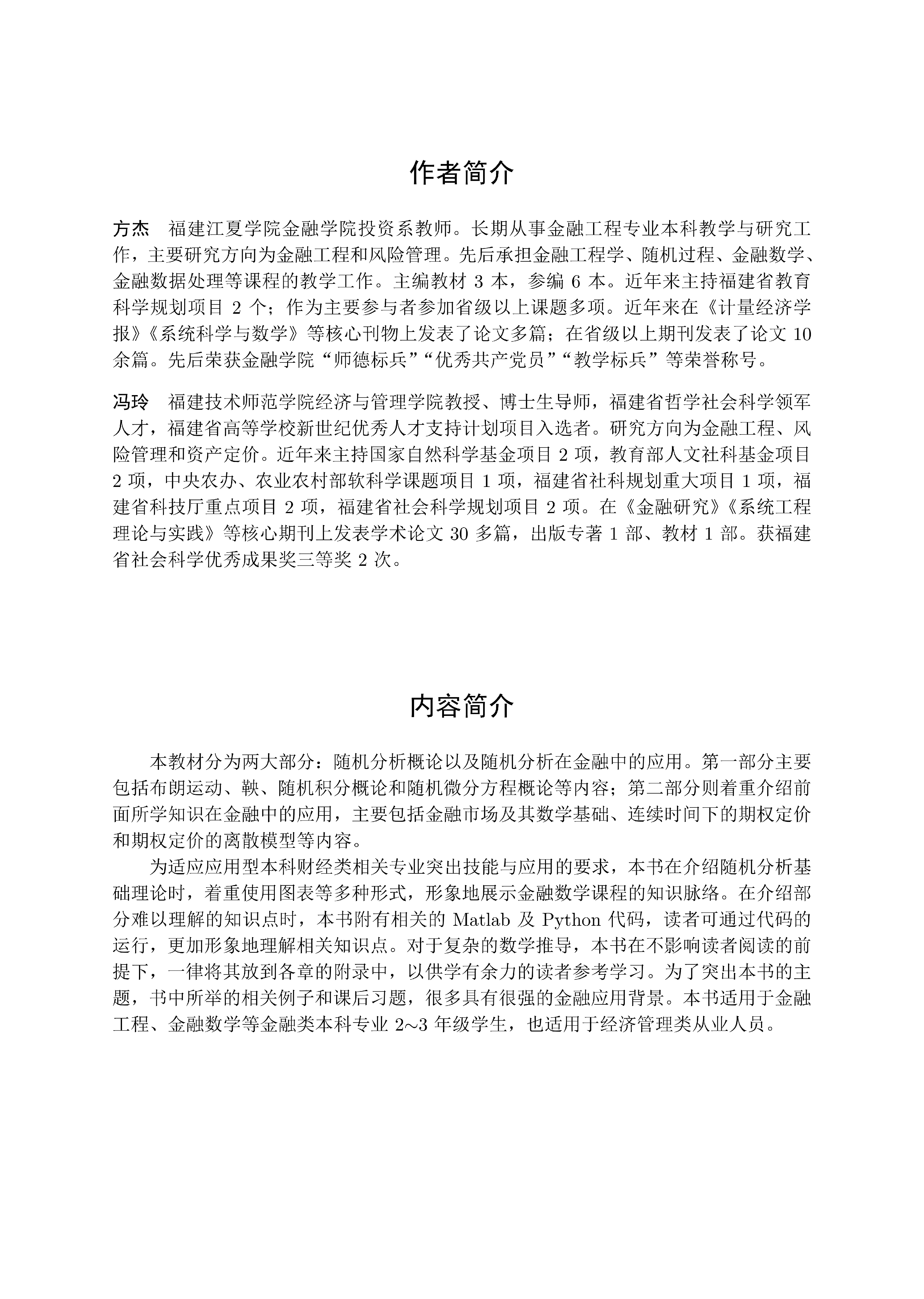 方杰老师新书《金融数学》样章代码分享