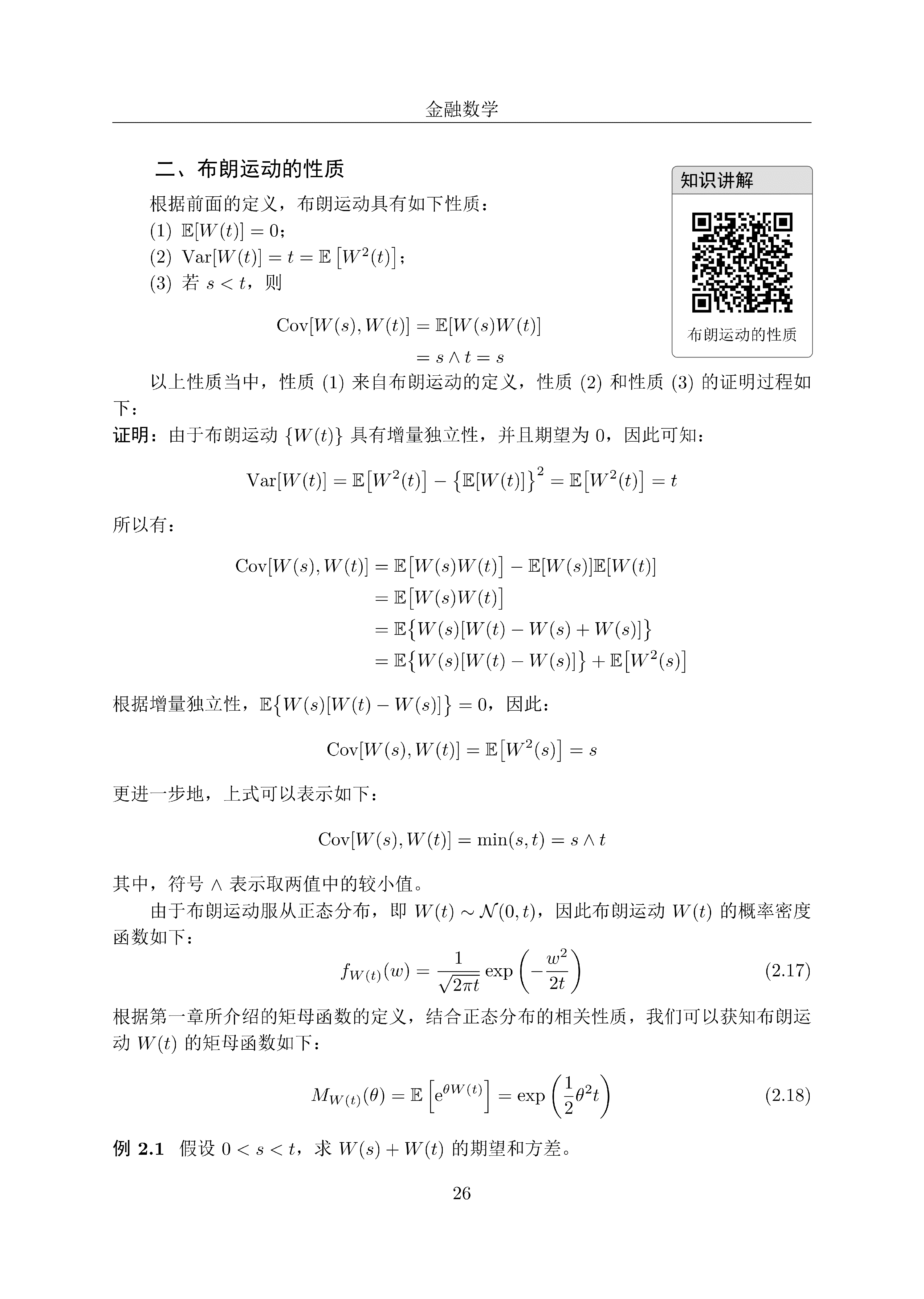 方杰老师新书《金融数学》样章代码分享