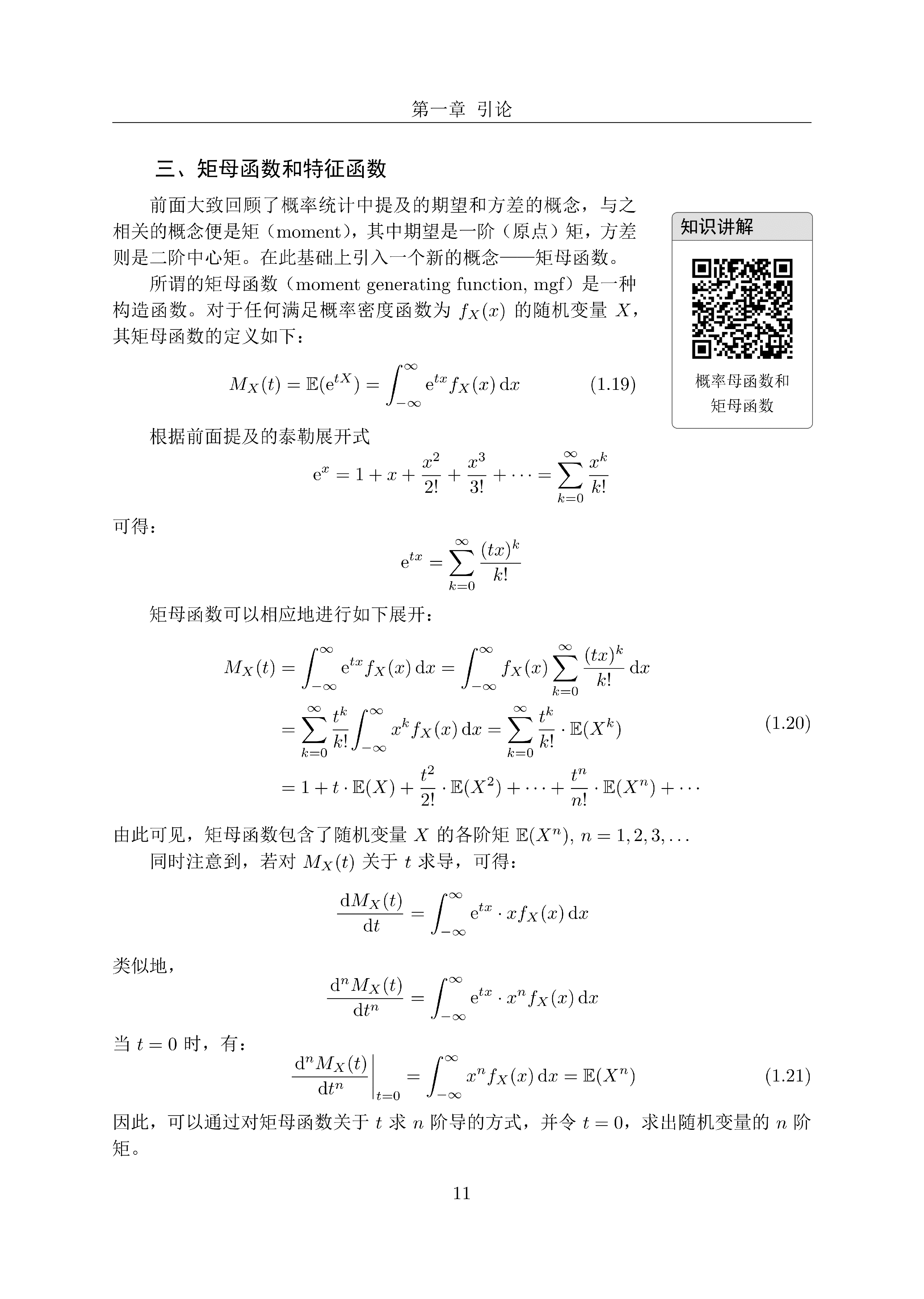 方杰老师新书《金融数学》样章代码分享