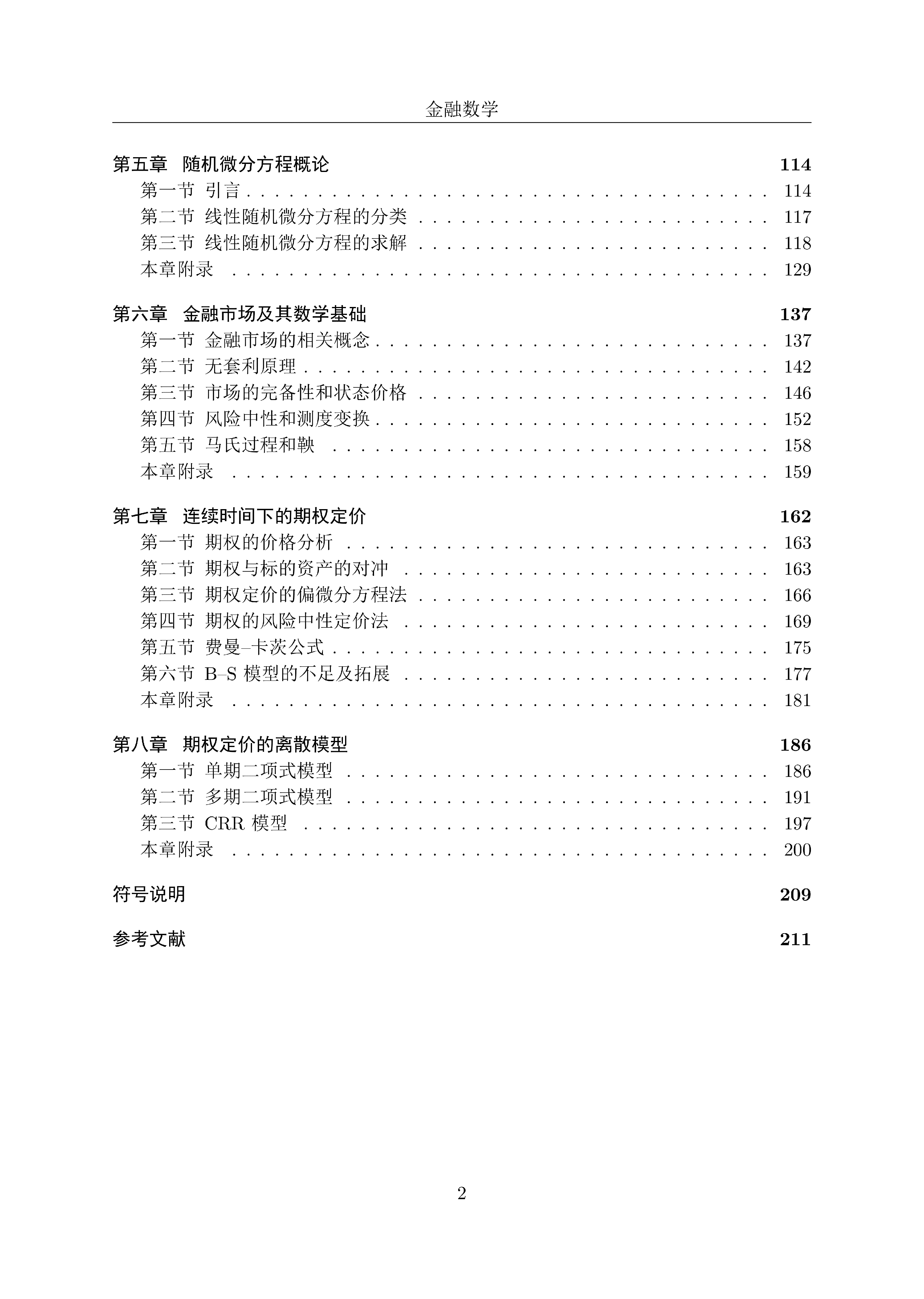 方杰老师新书《金融数学》样章代码分享