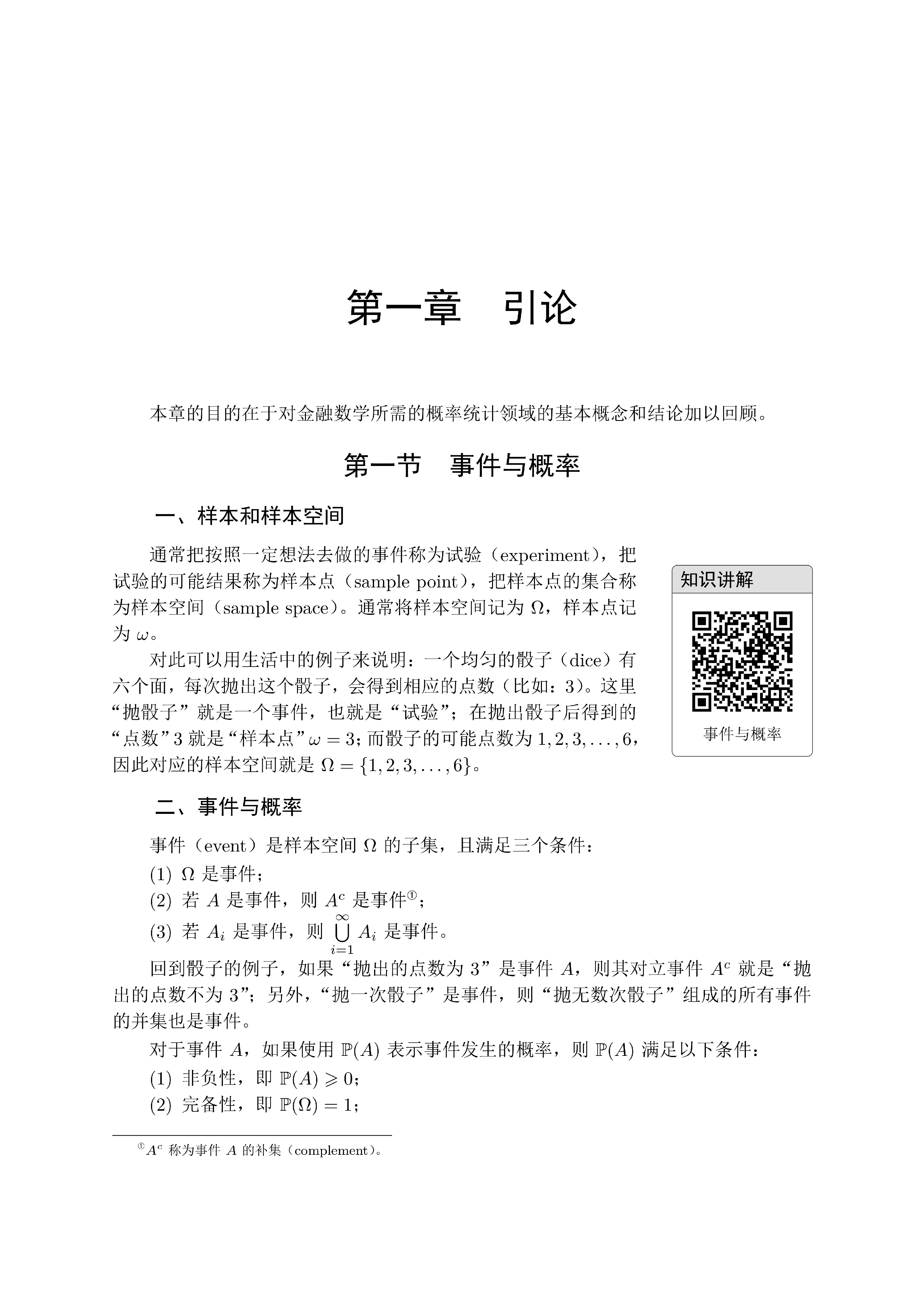 方杰老师新书《金融数学》样章代码分享