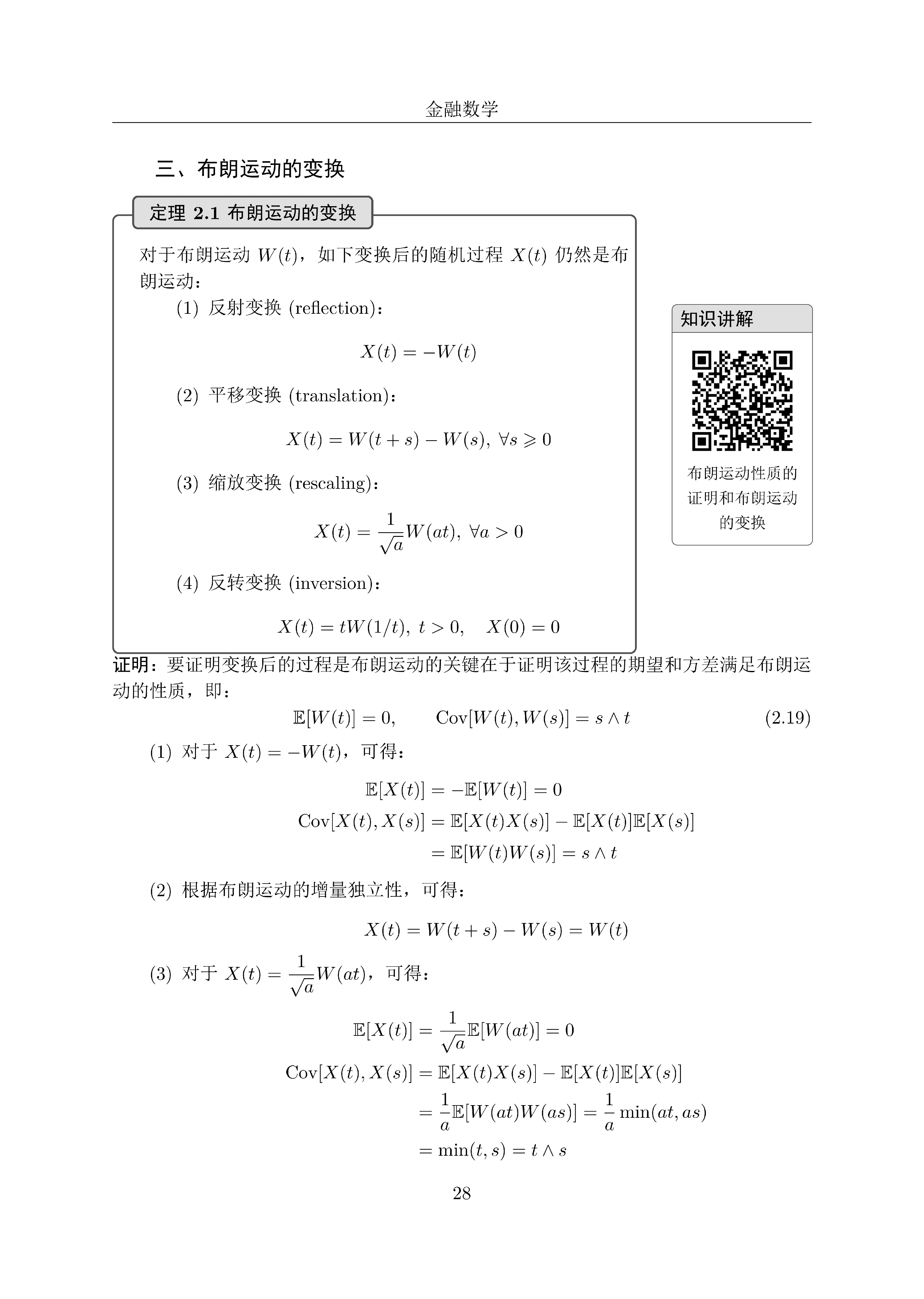 方杰老师新书《金融数学》样章代码分享