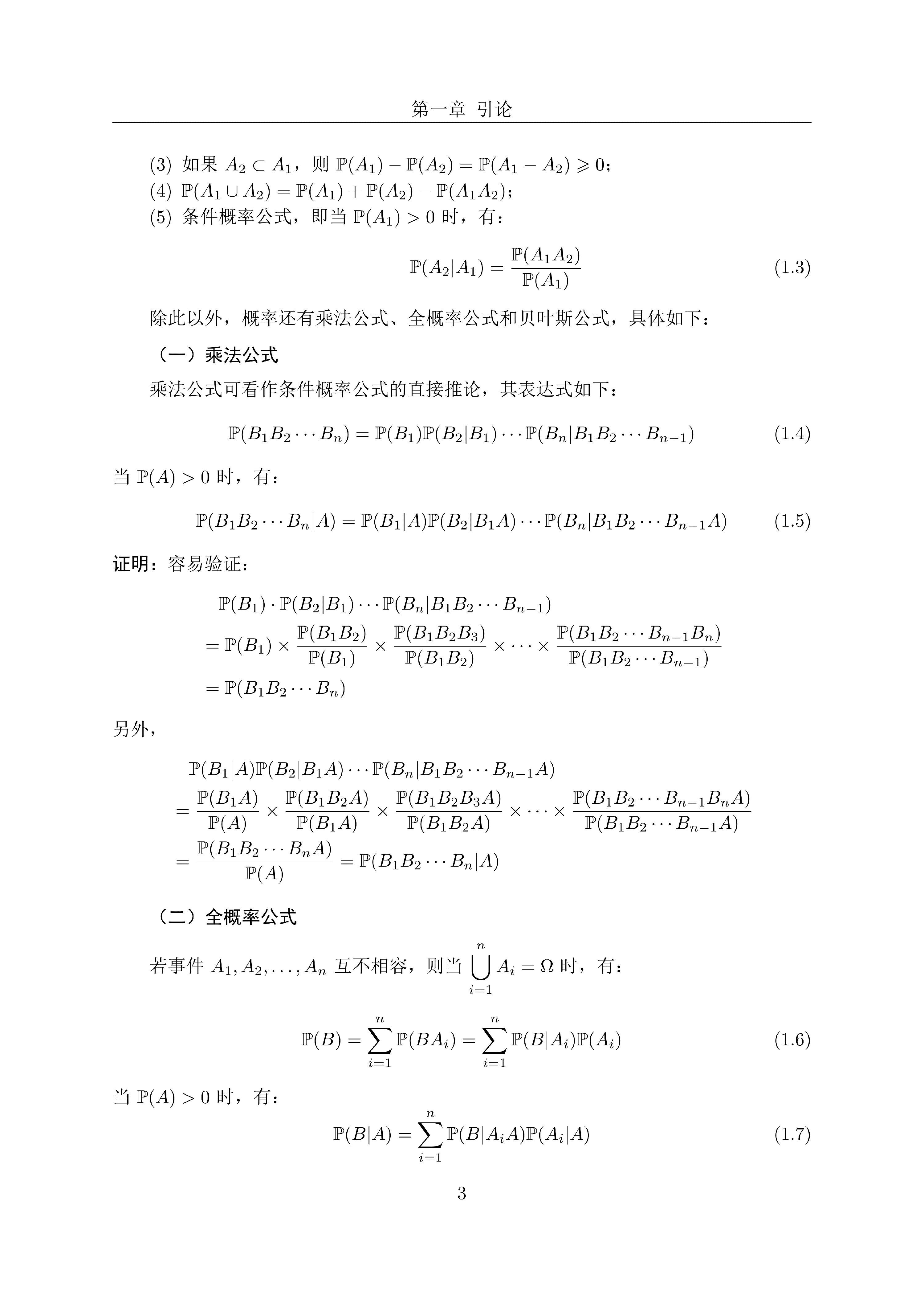 方杰老师新书《金融数学》样章代码分享