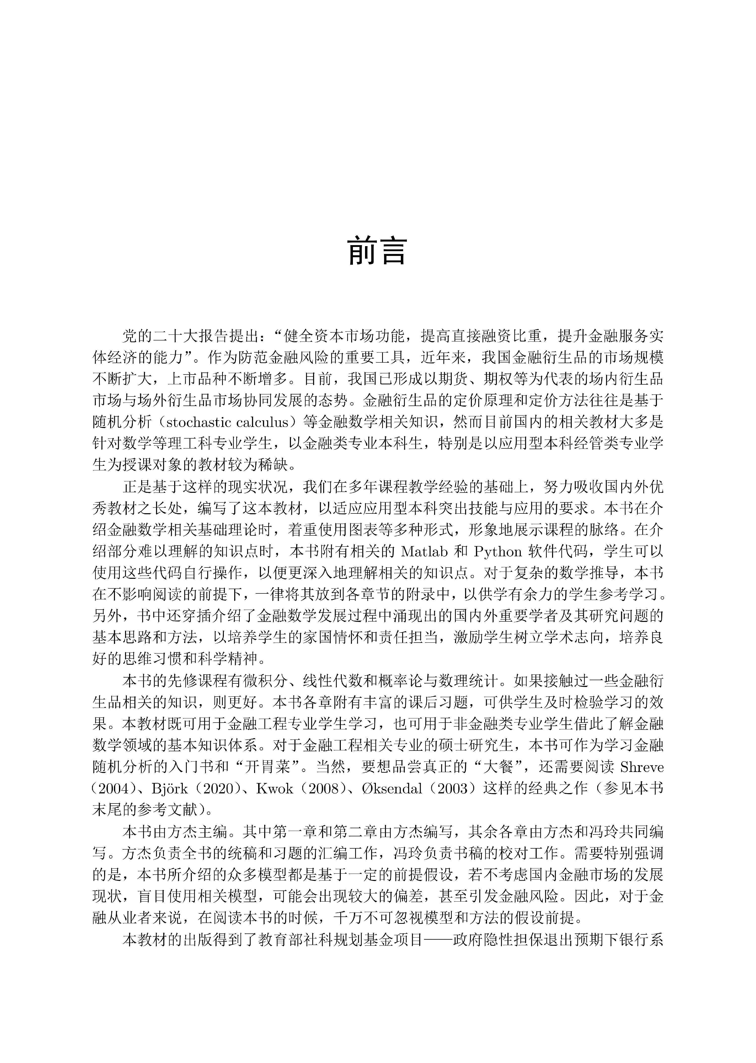 方杰老师新书《金融数学》样章代码分享