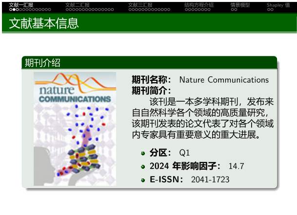 江苏大学文献汇报