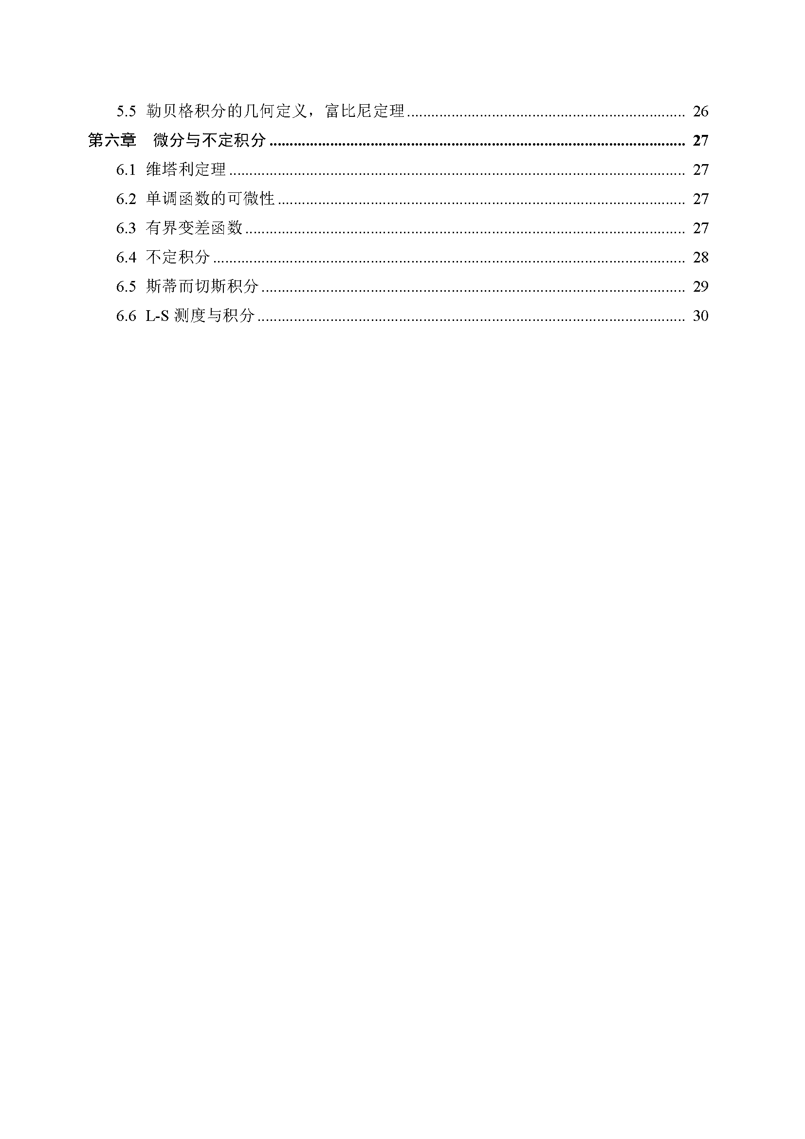 实变函数知识点