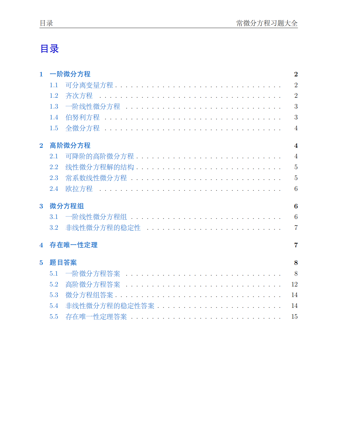 一个还可以的习题集样式