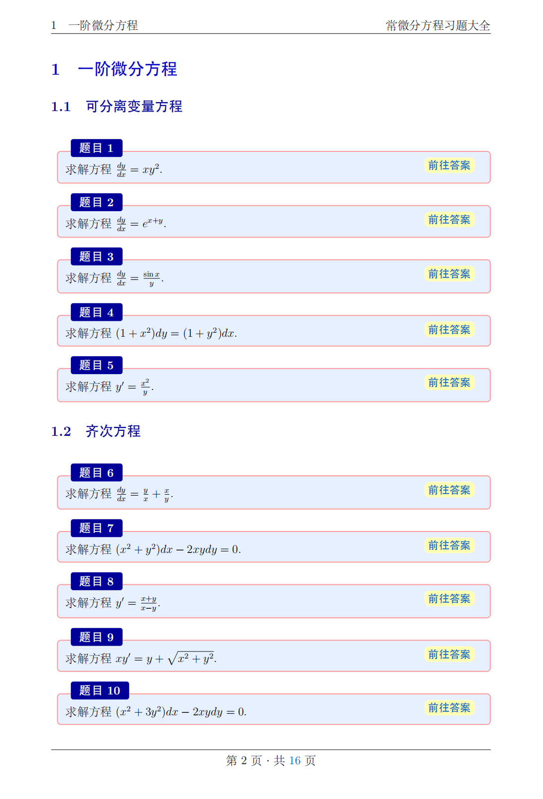 一个还可以的习题集样式