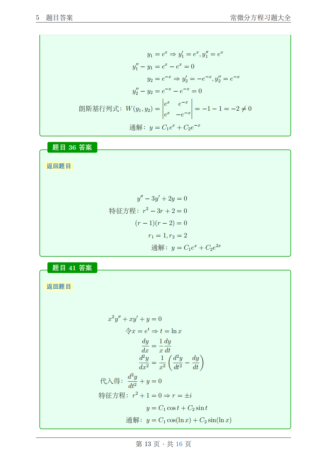 一个还可以的习题集样式