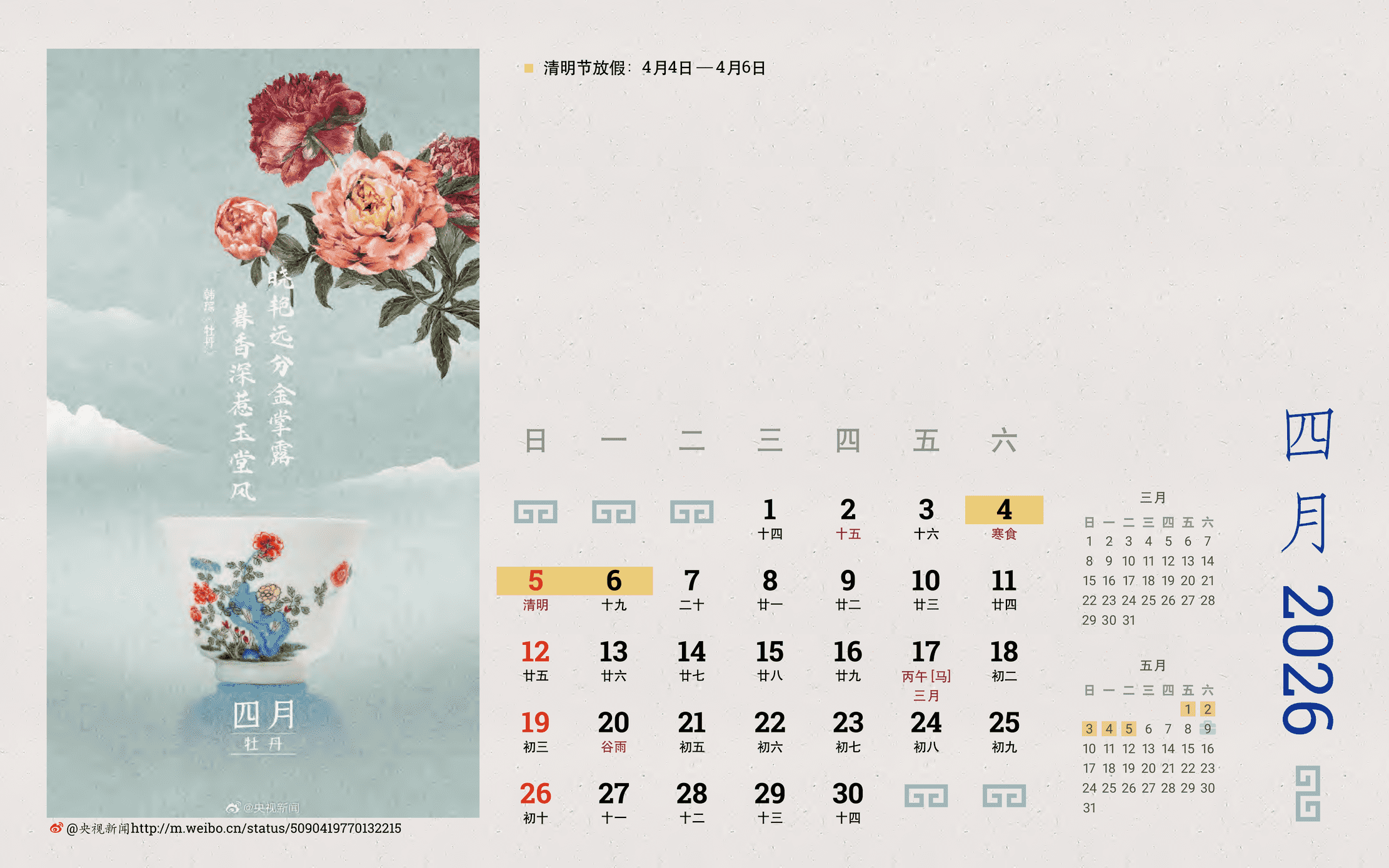 LaTeX 精心制作的 2026 年日历来了，莲枝新品