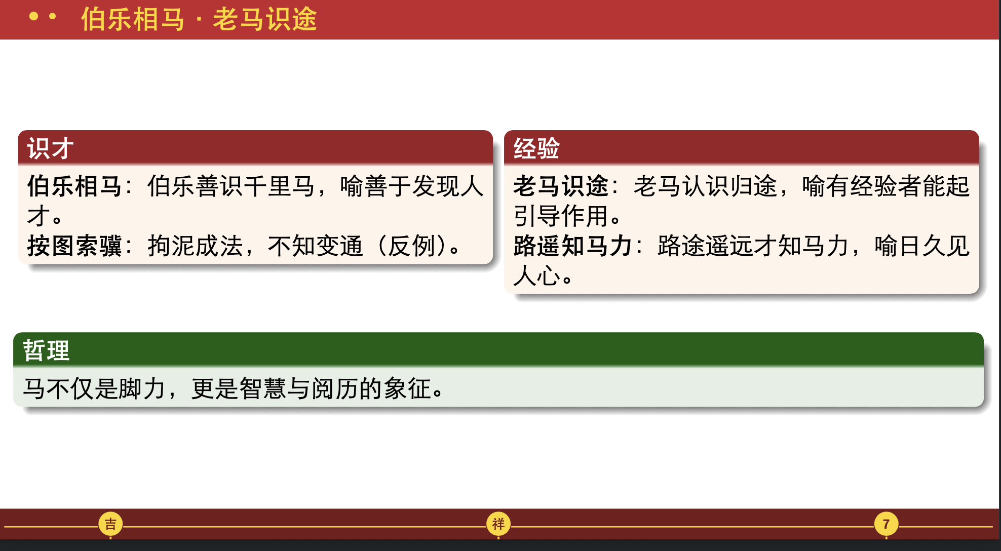 视觉喜庆、文化浓厚、结构清晰的模板