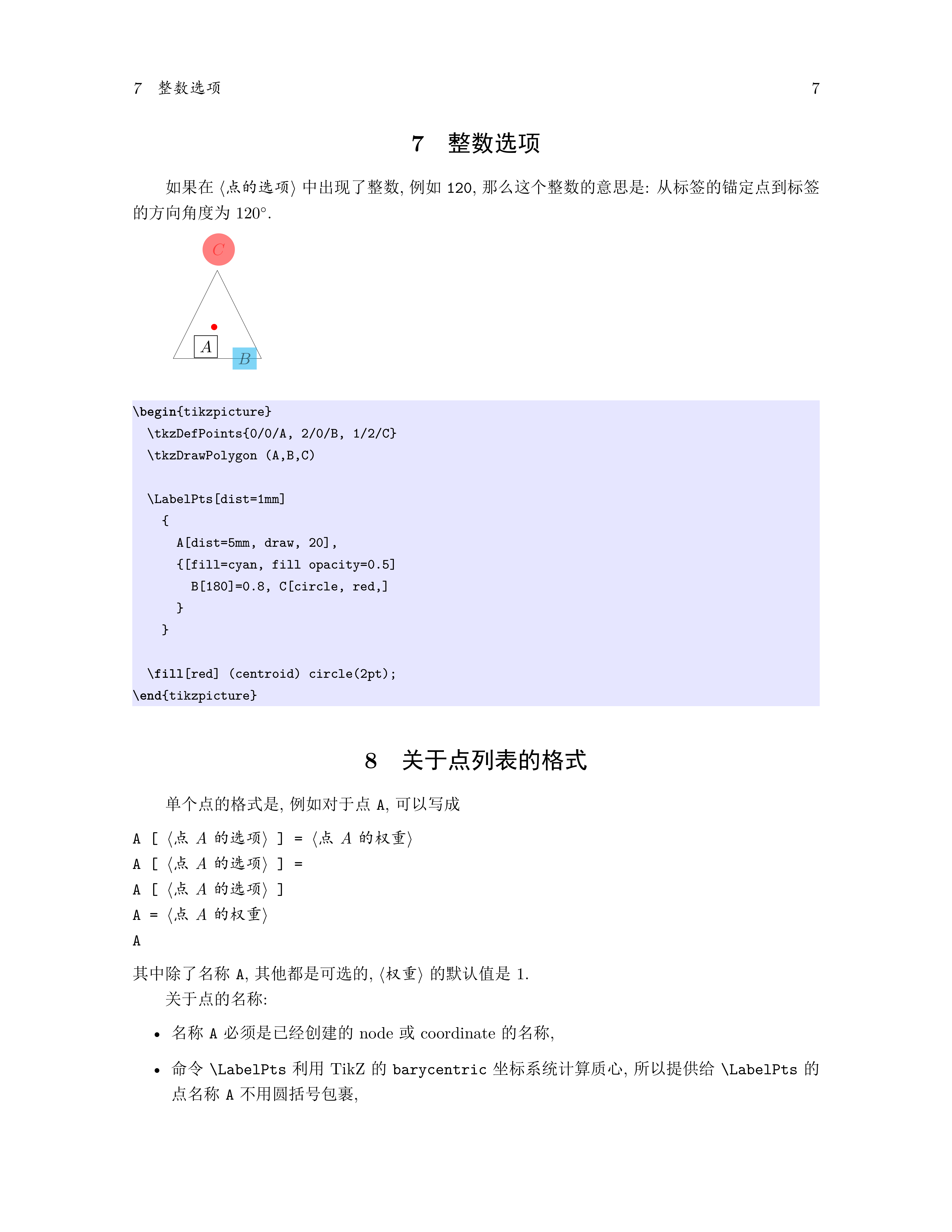 tikz 中利用质心给点加标签