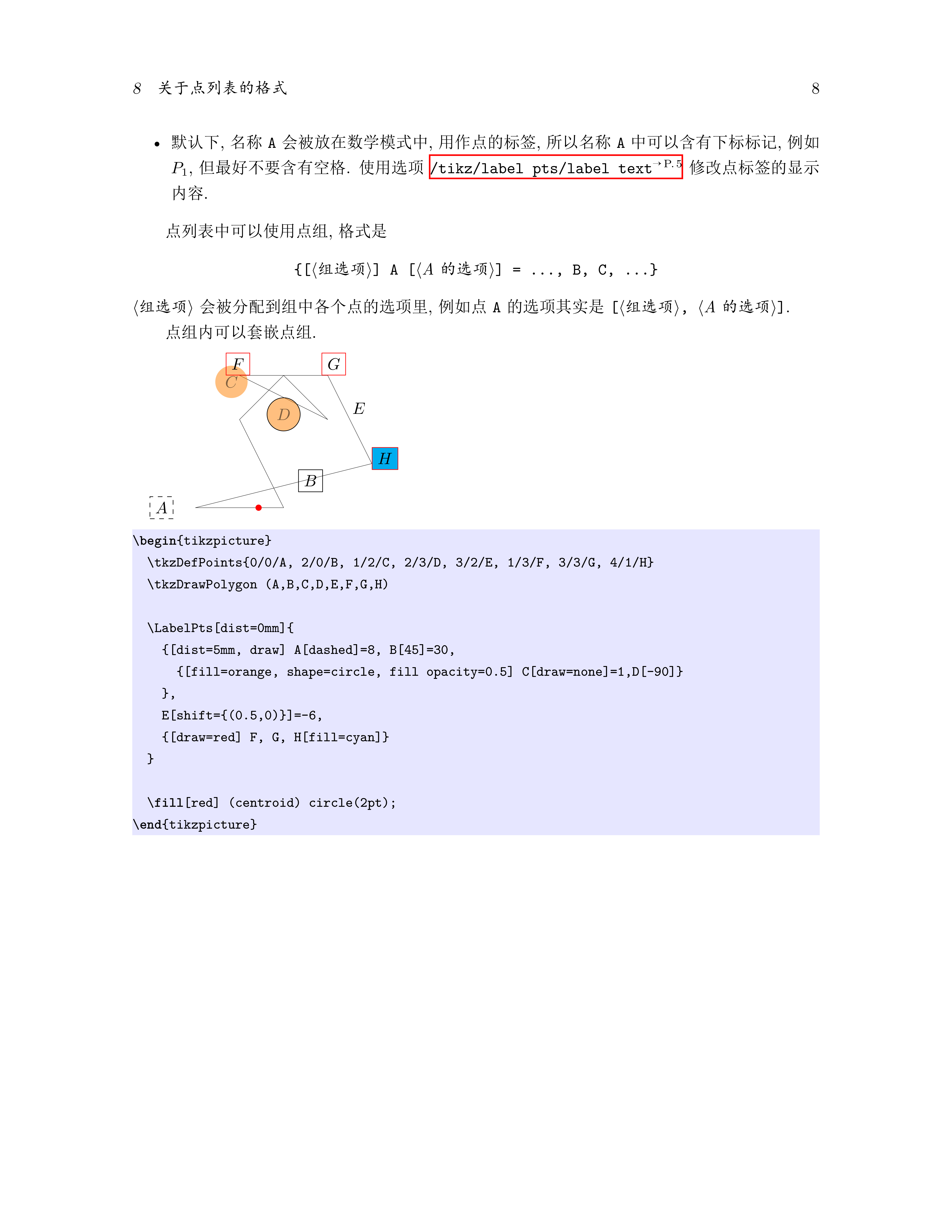 tikz 中利用质心给点加标签