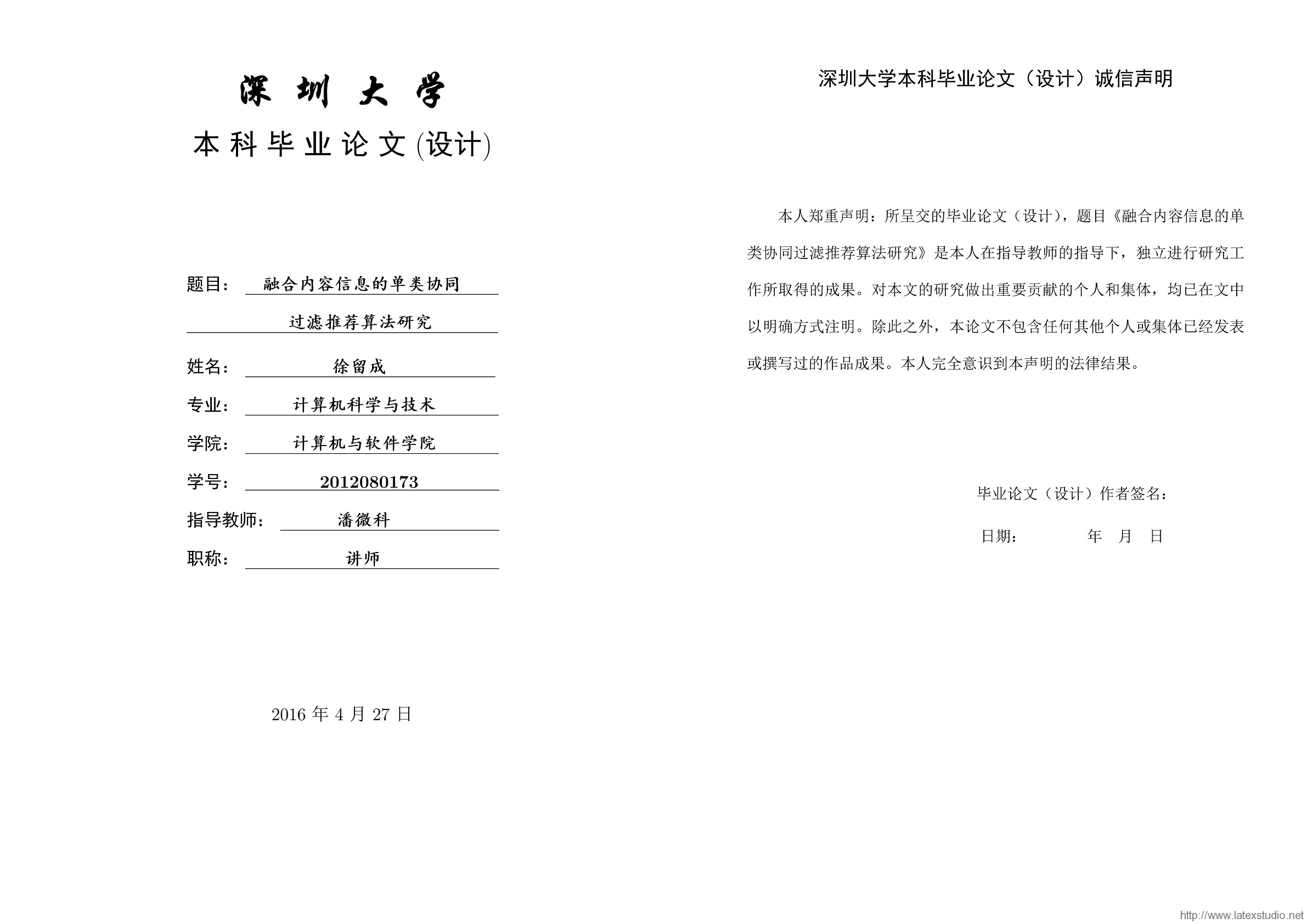 深圳大学本科毕业论文latex模板