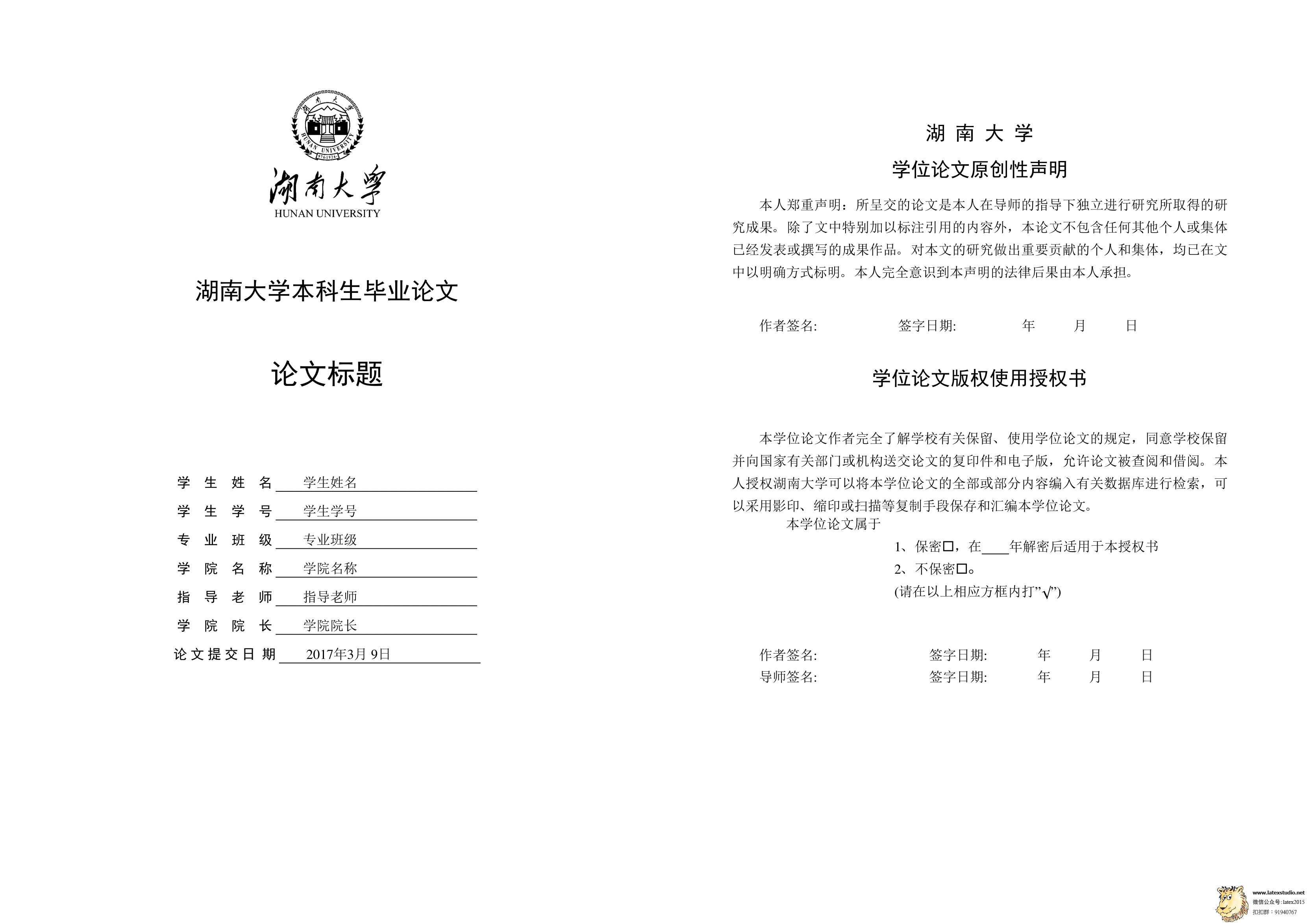 湘潭大学课程论文封面图片